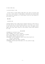 [교육공학 논문비평] 교육공학 연구-5