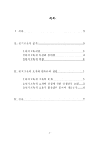 [교육공학 논문비평] 원격교육을 통해서 얻는 효과와 앞으로의 전망에 관한 논의-2