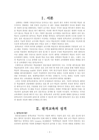 [교육공학 논문비평] 원격교육을 통해서 얻는 효과와 앞으로의 전망에 관한 논의-3