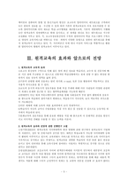 [교육공학 논문비평] 원격교육을 통해서 얻는 효과와 앞으로의 전망에 관한 논의-5