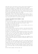 [교육공학 논문비평] 원격교육을 통해서 얻는 효과와 앞으로의 전망에 관한 논의-6