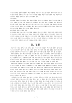 [교육공학 논문비평] 원격교육을 통해서 얻는 효과와 앞으로의 전망에 관한 논의-7