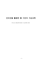[교육공학 논문비평] 인터넷을 활용한 웹 기반의 가상교육-1