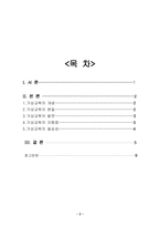 [교육공학 논문비평] 인터넷을 활용한 웹 기반의 가상교육-2