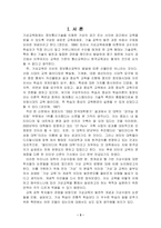 [교육공학 논문비평] 인터넷을 활용한 웹 기반의 가상교육-3