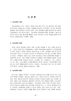 [교육공학 논문비평] 인터넷을 활용한 웹 기반의 가상교육-4