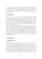 [교육공학 논문비평] 인터넷을 활용한 웹 기반의 가상교육-5