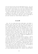 [교육공학 논문비평] 인터넷을 활용한 웹 기반의 가상교육-6