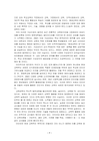 [교육공학 논문비평] 인터넷을 활용한 웹 기반의 가상교육-7