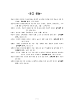 [교육공학 논문비평] 인터넷을 활용한 웹 기반의 가상교육-9