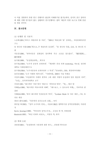 [졸업논문계획서][여성학] 한국사회의 40대 레즈비언정체성 형성에 관한 연구-6