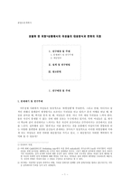 [졸업논문계획서][여성학] 성별화된 폭력 상황에서의 대응방식이 젠더체계 균열이 미치는 영향-1