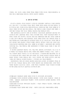 [졸업논문계획서][여성학] 성별화된 폭력 상황에서의 대응방식이 젠더체계 균열이 미치는 영향-4