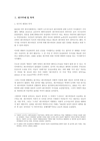 [졸업논문계획서][여성학] 사회문화적 맥락과 소수자로서의 레즈비언 경험의 연관성에 관한 연구-2