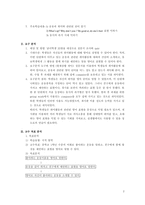 [영어교육학습지도안] 협동학습을 이용한 영어과 LESSON PLAN-2