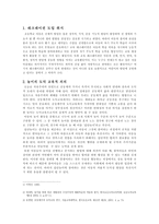 [체육교육학습지도안] 레크레이션 수업지도안-2