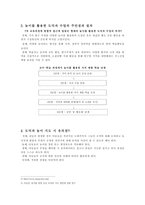 [체육교육학습지도안] 레크레이션 수업지도안-3