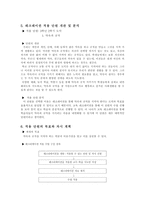 [체육교육학습지도안] 레크레이션 수업지도안-4