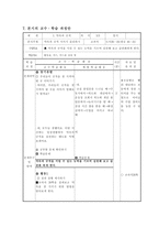 [체육교육학습지도안] 레크레이션 수업지도안-6