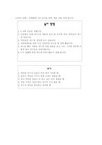[체육교육학습지도안] 레크레이션 수업지도안-9