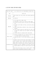 [체육교육학습지도안] 레크레이션 수업지도안-10