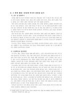 [체육교육학습지도안] 레크레이션 수업지도안-11