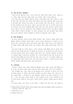 [체육교육학습지도안] 레크레이션 수업지도안-12