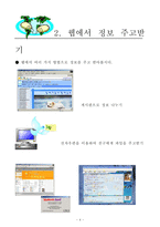 [교육공학] 초등학교 컴퓨터는내친구-3