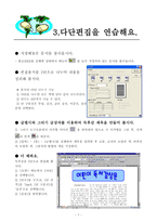 [교육공학] 초등학교 컴퓨터는내친구-6