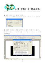 [교육공학] 초등학교 컴퓨터는내친구-8