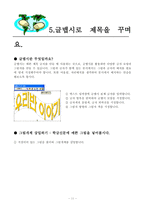 [교육공학] 초등학교 컴퓨터는내친구-10