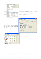 [교육공학] 초등학교 컴퓨터는내친구-11