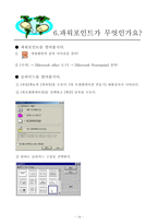 [교육공학] 초등학교 컴퓨터는내친구-13