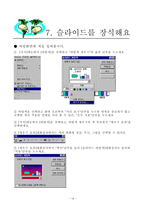 [교육공학] 초등학교 컴퓨터는내친구-15