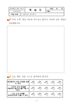 [교육공학] 초등학교 컴퓨터는내친구-16