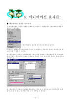 [교육공학] 초등학교 컴퓨터는내친구-17