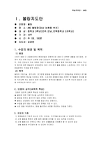 [체육교육학습지도안] 볼링학습지도안-1