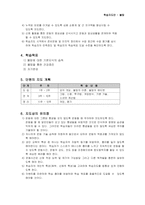 [체육교육학습지도안] 볼링학습지도안-2