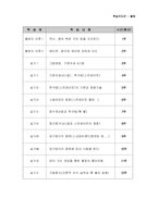 [체육교육학습지도안] 볼링학습지도안-4