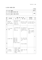 [체육교육학습지도안] 볼링학습지도안-5
