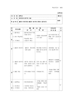[체육교육학습지도안] 볼링학습지도안-6