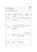 [체육교육학습지도안] 볼링학습지도안-14