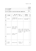 [체육교육학습지도안] 볼링학습지도안-16