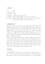 [체육교육공학] 태권도 교수학습설계-2