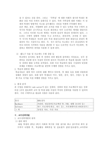 [교육공학] 인터넷을 활용한 협동학습 교수설계계획안 - 우리와 가까워지는 세계여러나라-6