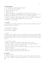 [영어교육학습지도안] Group activity 와 online chatting room을 활용한 교수설계계획안-2