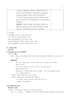 [영어교육학습지도안] Group activity 와 online chatting room을 활용한 교수설계계획안-7