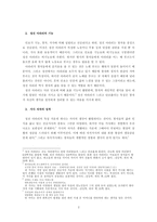 정선아라리의 연구-2