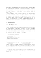 정선아라리의 연구-4