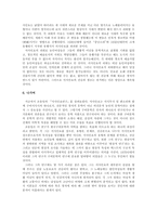 [구비문학] 서사민요연구-12